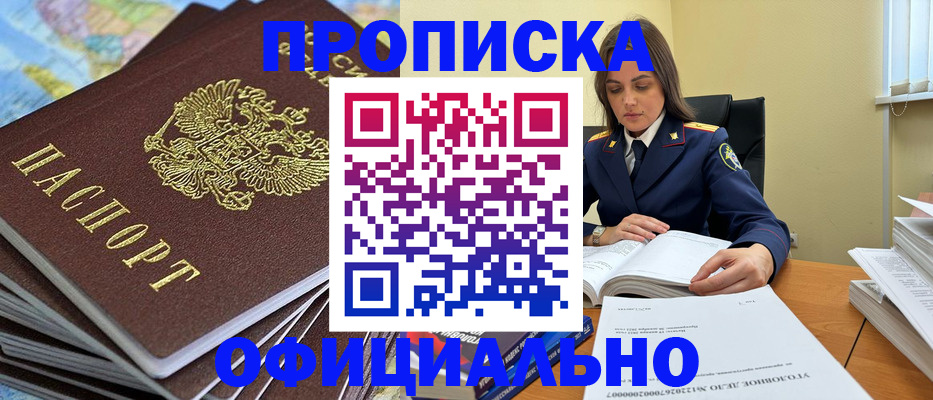 прописка для школы в Иланском