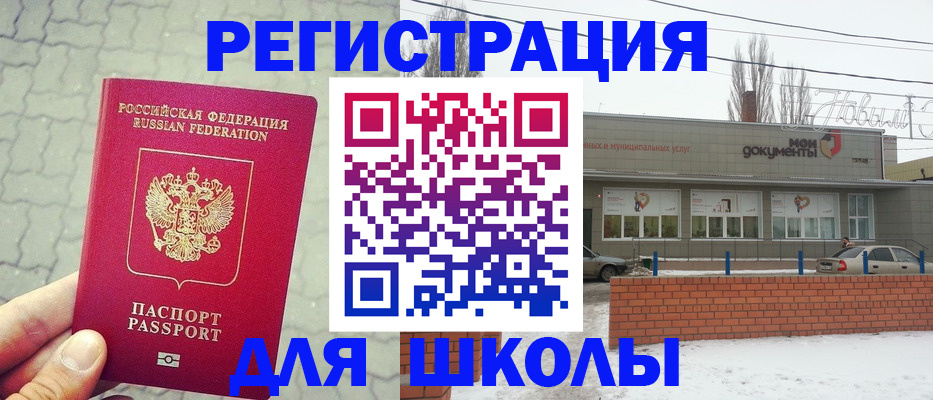 прописка для школы в Иланском