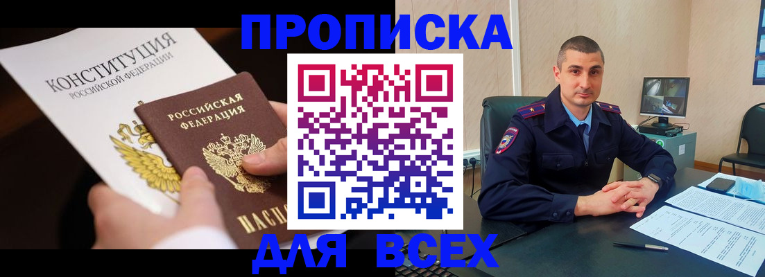 прописка в Иланском