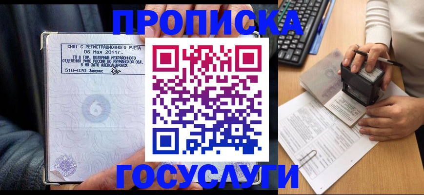 прописка в Иланском