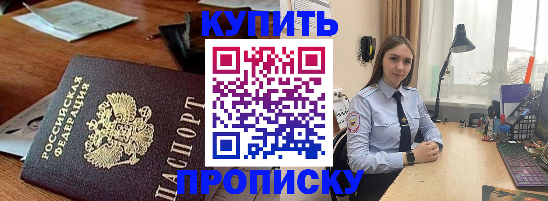 прописка в Иланском
